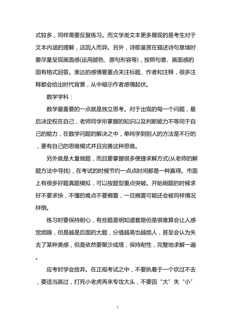 高考文科经验总结(DOC 11页).doc_第3页