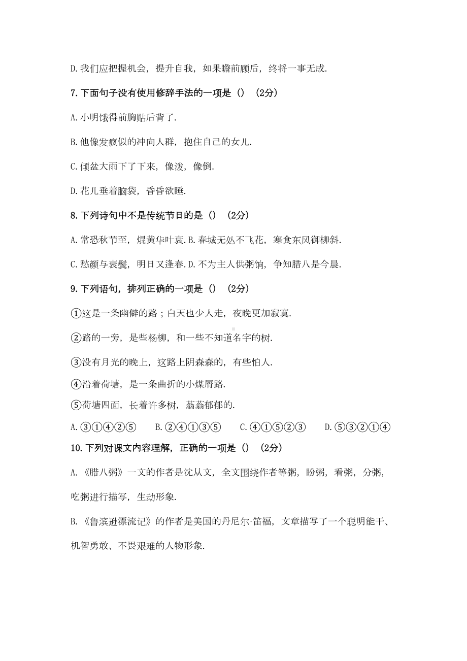 部编版语文六年级小升初考试试题(含答案)(DOC 10页).docx_第2页