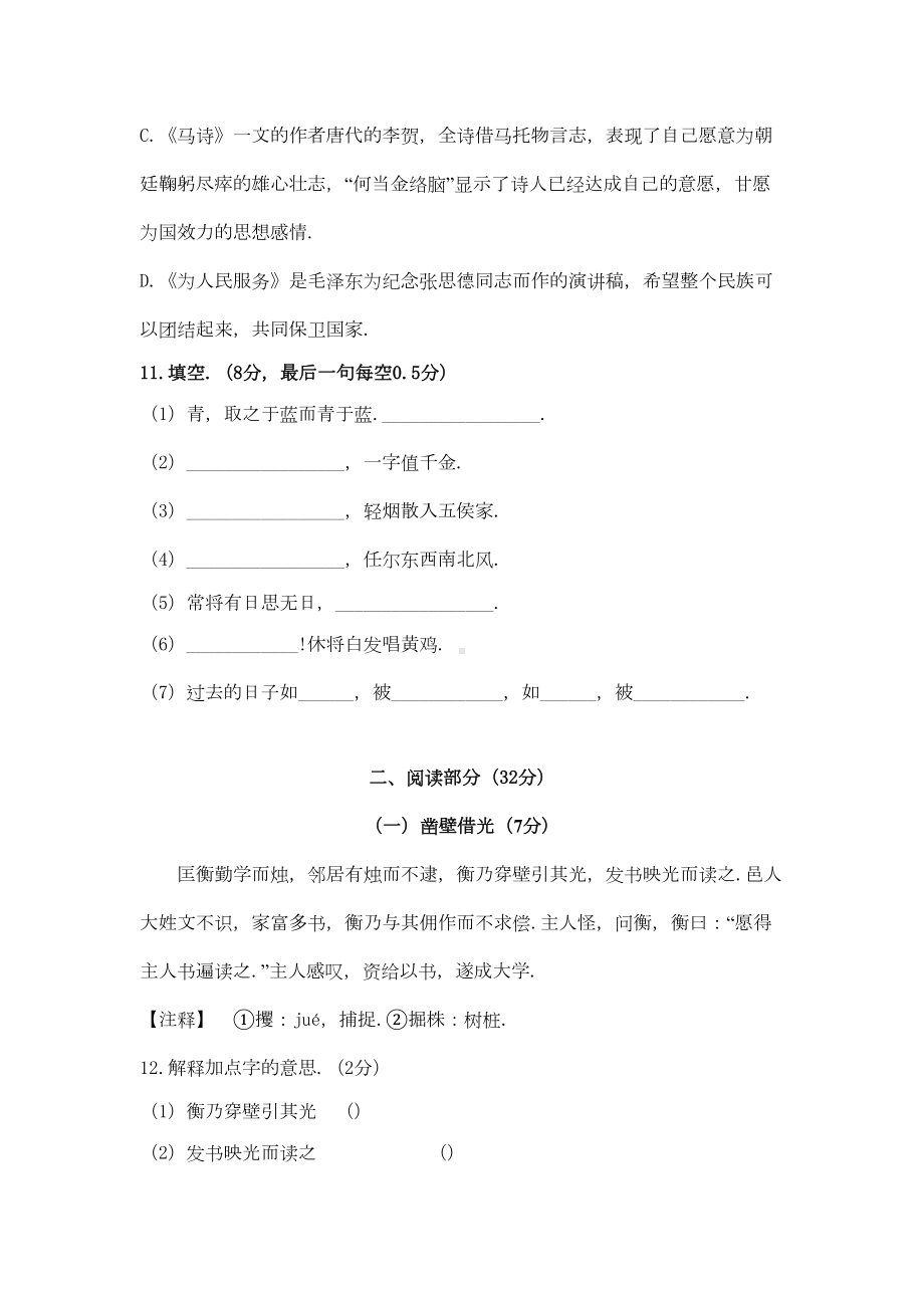 部编版语文六年级小升初考试试题(含答案)(DOC 10页).docx_第3页