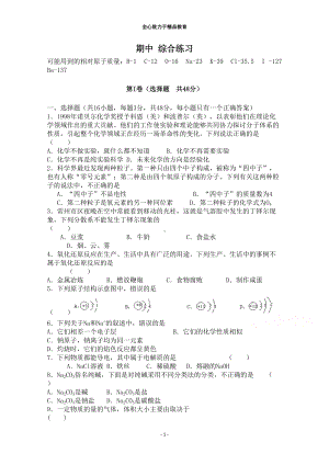 苏教版化学必修一综合练习：期中测试试卷(1)(含答案)(DOC 5页).doc