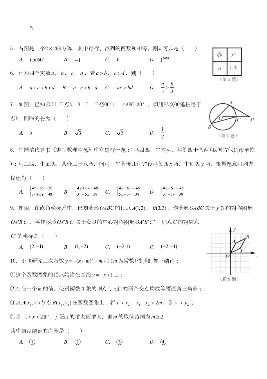 浙江省嘉兴市2019年中考数学真题试题(DOC 12页).docx_第2页