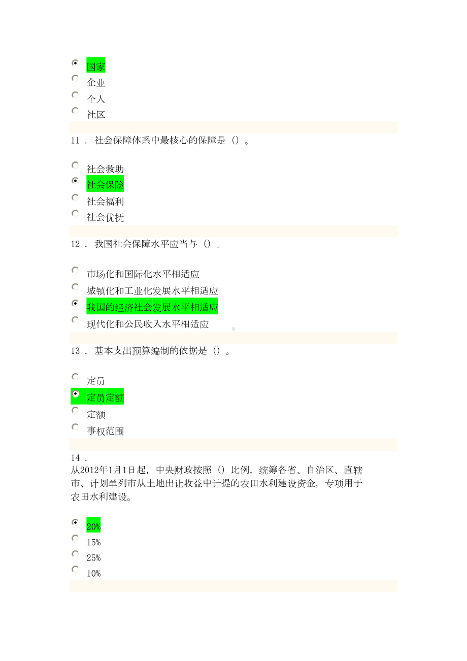 首届全国财政系统财税知识网络答题答案(终于100分了)要点(DOC 11页).doc_第3页