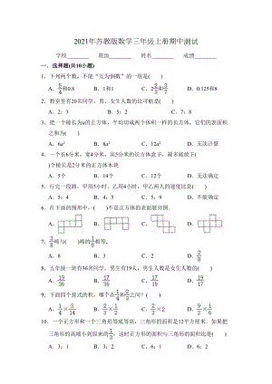 苏教版六年级上册数学《期中测试题》(含答案)(DOC 10页).doc