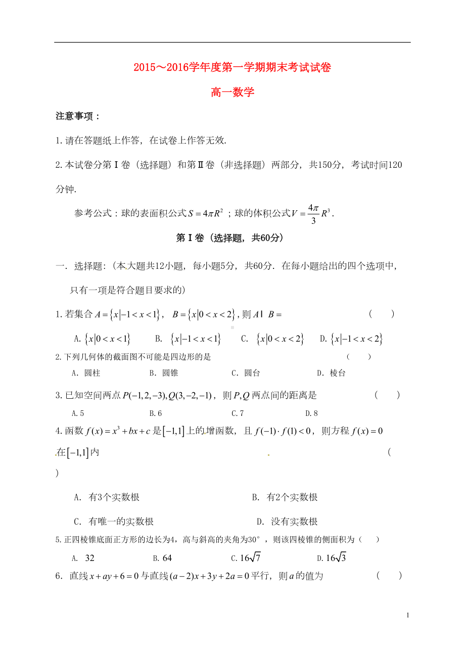 高一数学上学期期末考试试题5(DOC 10页).doc_第1页