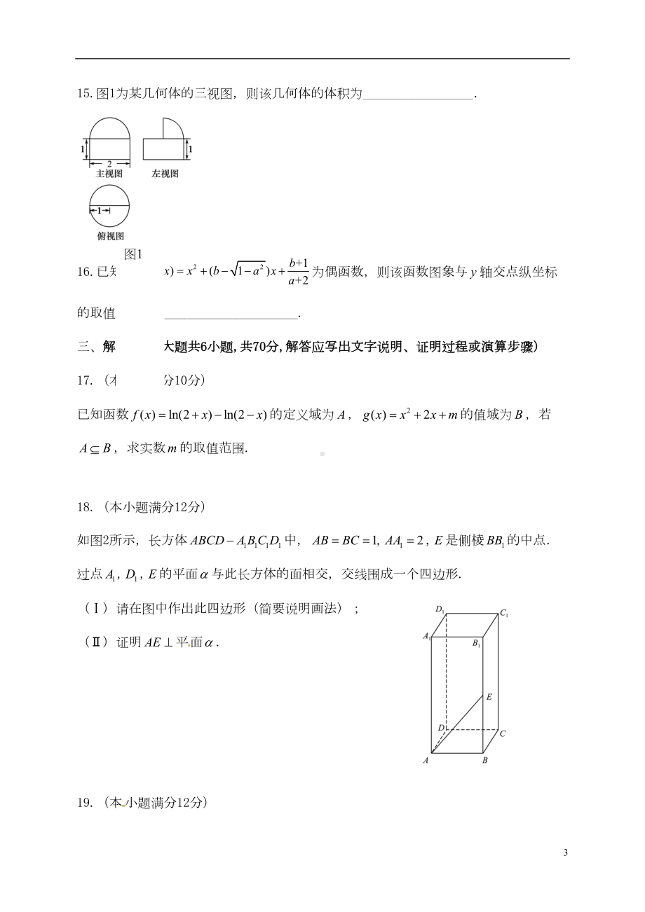 高一数学上学期期末考试试题5(DOC 10页).doc_第3页