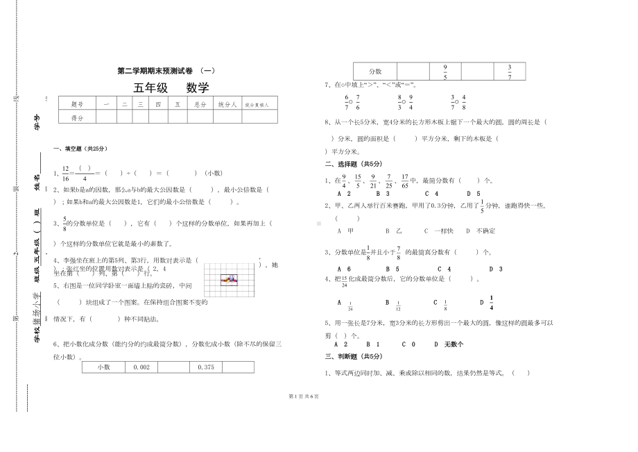 苏教版小学五年级数学下册期末测试题两套(DOC 5页).doc_第1页