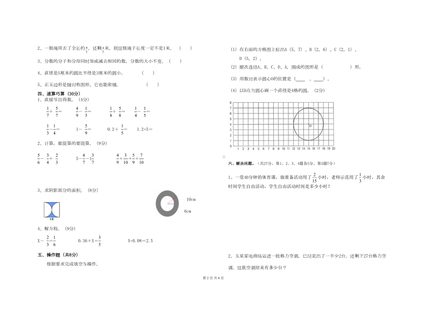 苏教版小学五年级数学下册期末测试题两套(DOC 5页).doc_第2页