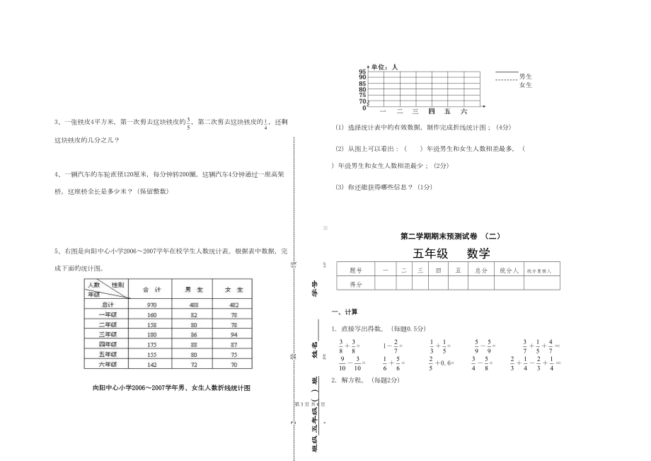 苏教版小学五年级数学下册期末测试题两套(DOC 5页).doc_第3页