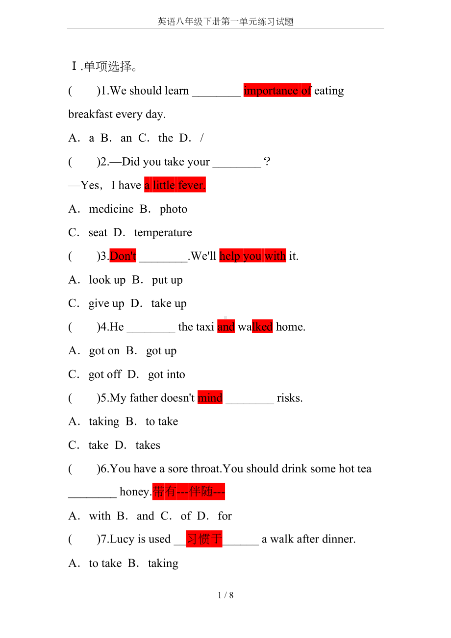 英语八年级下册第一单元练习试题(DOC 8页).doc_第1页