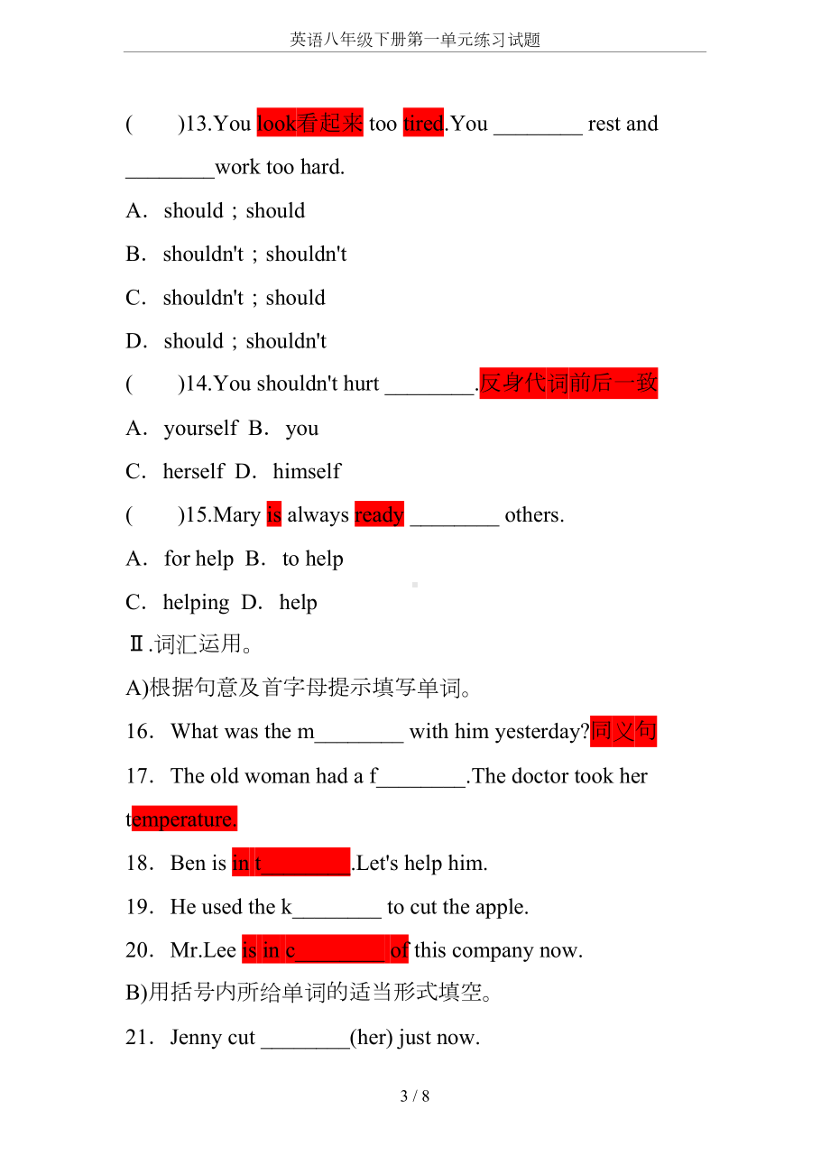 英语八年级下册第一单元练习试题(DOC 8页).doc_第3页