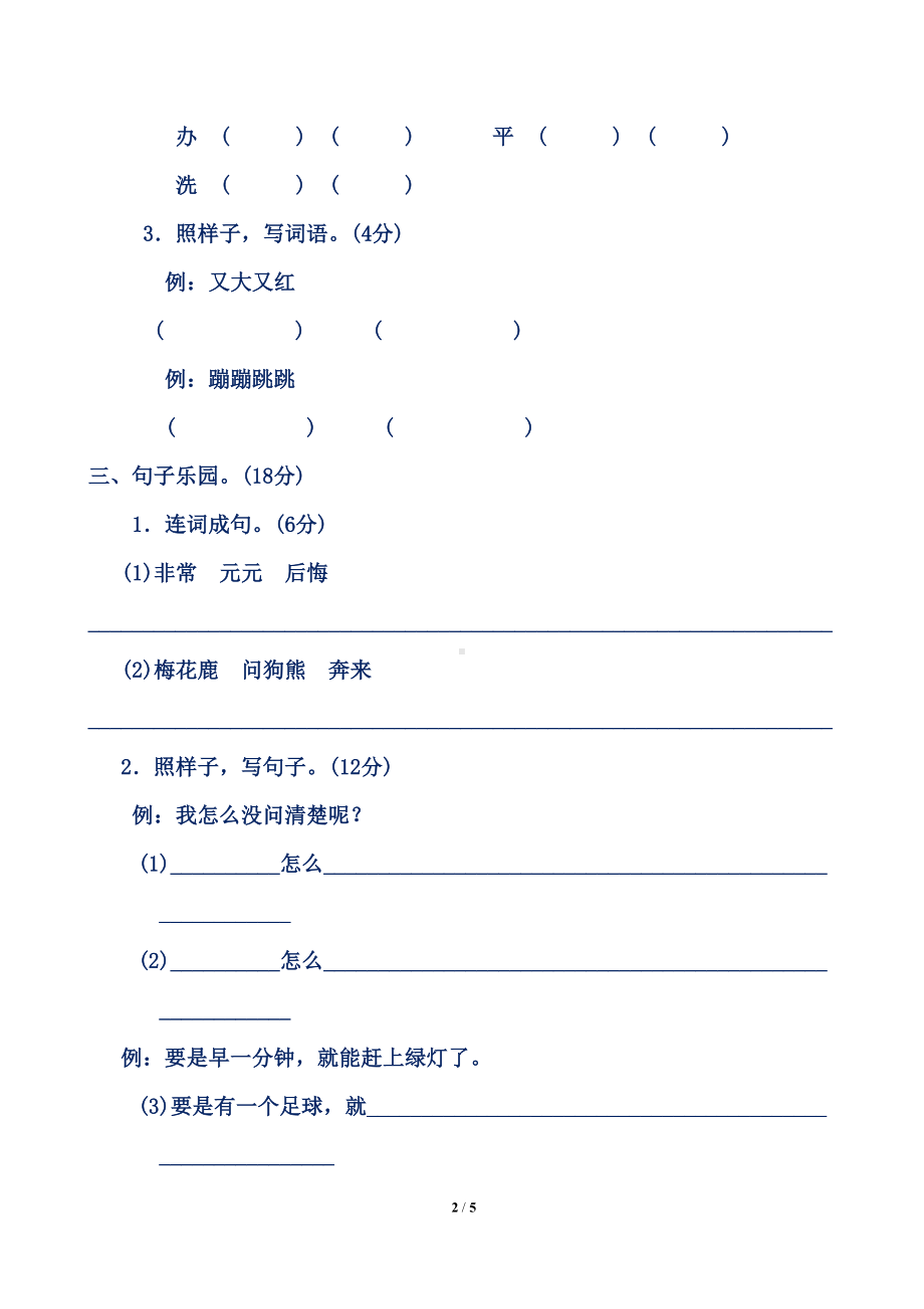 最新部编人教版小学一年级语文下册第七单元测试卷及答案(DOC 5页).doc_第2页