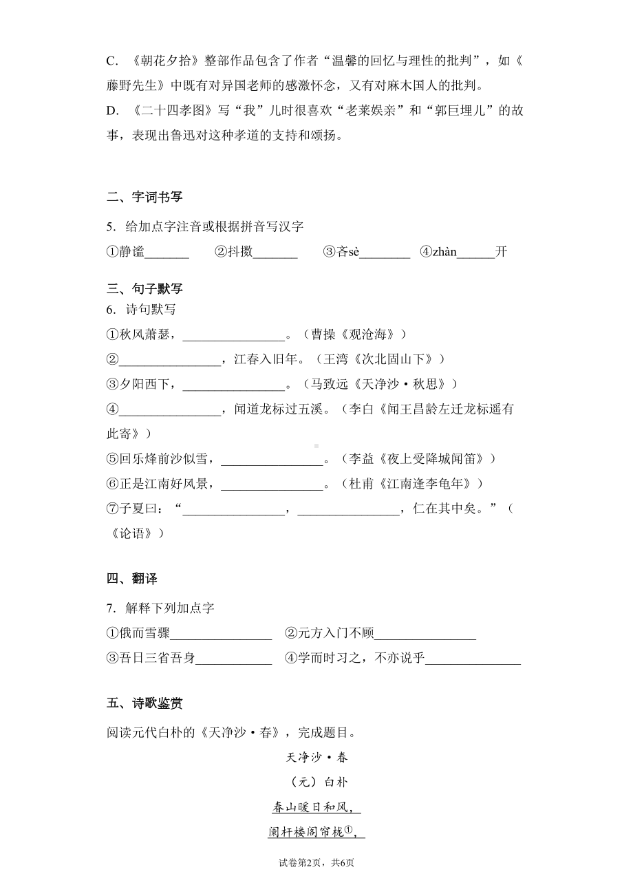 部编版七年级上册语文期中考试试题附答案(DOC 15页).docx_第2页