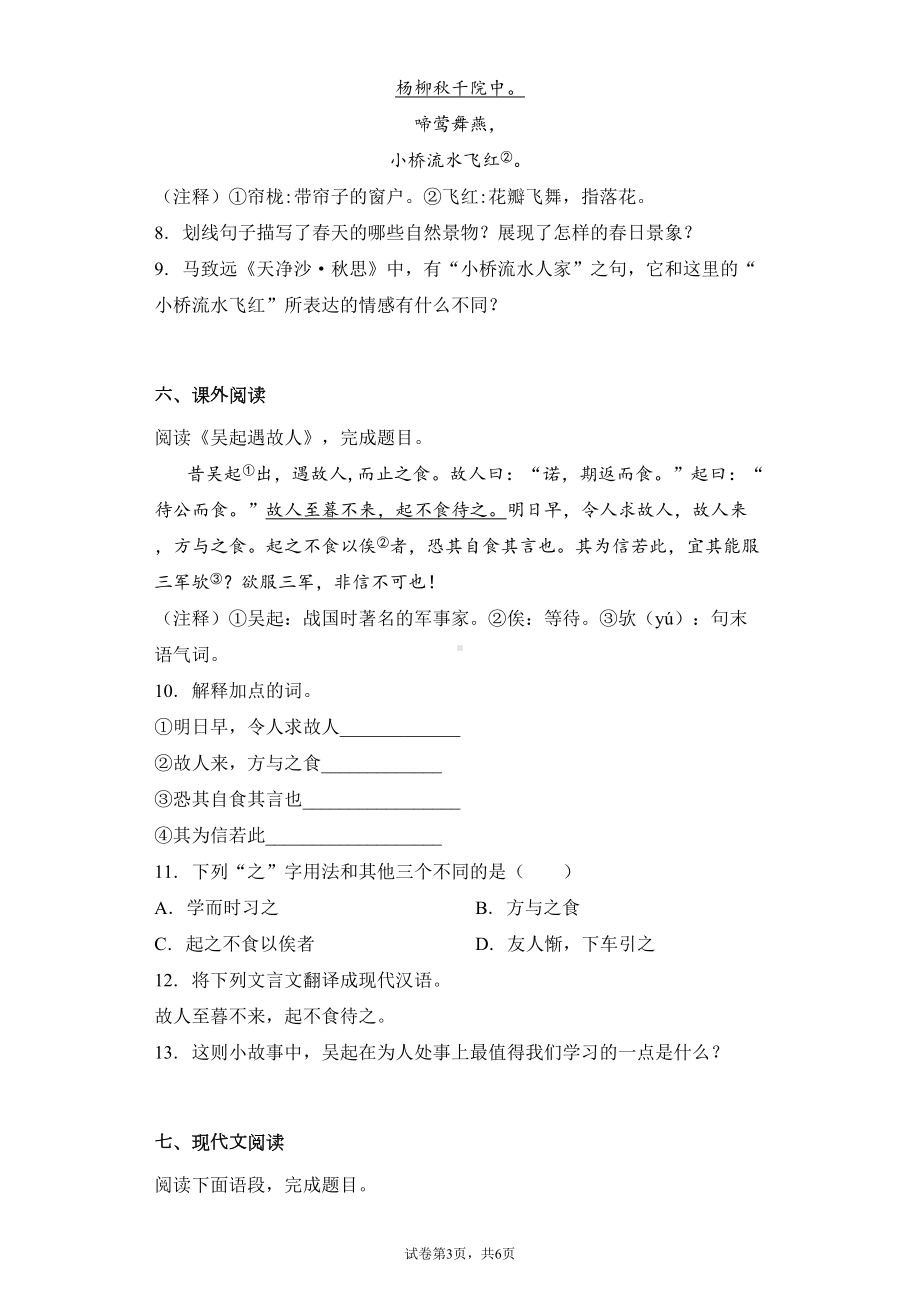 部编版七年级上册语文期中考试试题附答案(DOC 15页).docx_第3页