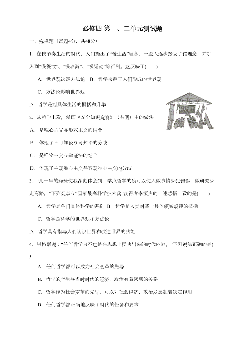 高三政治必修四第一第二单元试题(DOC 8页).doc_第1页