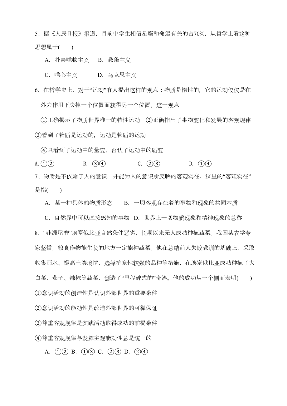 高三政治必修四第一第二单元试题(DOC 8页).doc_第2页