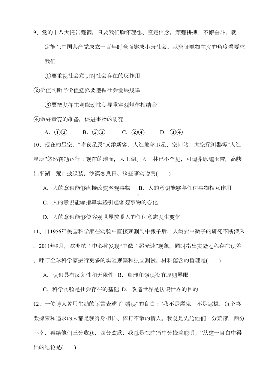 高三政治必修四第一第二单元试题(DOC 8页).doc_第3页