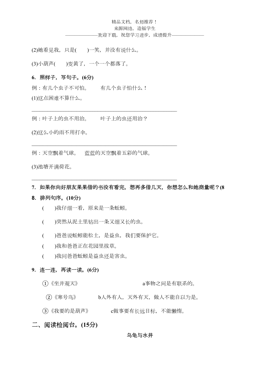 部编人教版二年级语文上册第五单元练习题及答案(DOC 3页).doc_第2页