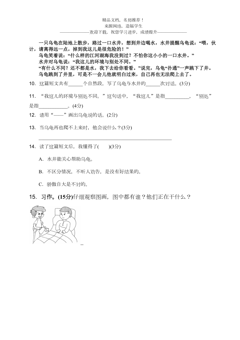 部编人教版二年级语文上册第五单元练习题及答案(DOC 3页).doc_第3页