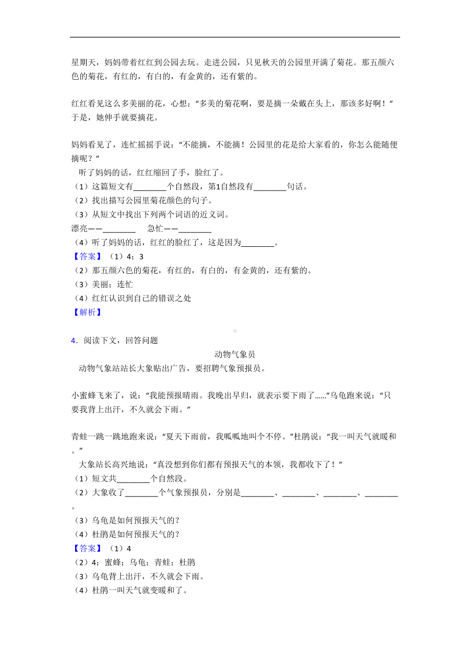 部编版一年级下册语文课外阅读练习题及答案(DOC 8页).doc_第2页