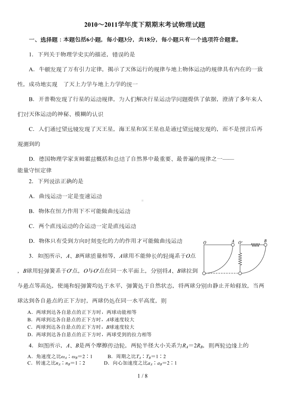 高一物理第二学期期末考试试题及答案解析(DOC 6页).doc_第1页