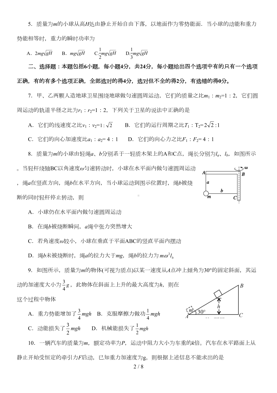 高一物理第二学期期末考试试题及答案解析(DOC 6页).doc_第2页