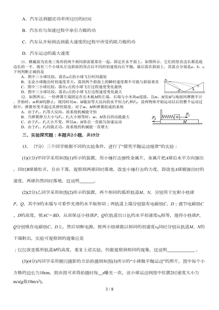 高一物理第二学期期末考试试题及答案解析(DOC 6页).doc_第3页