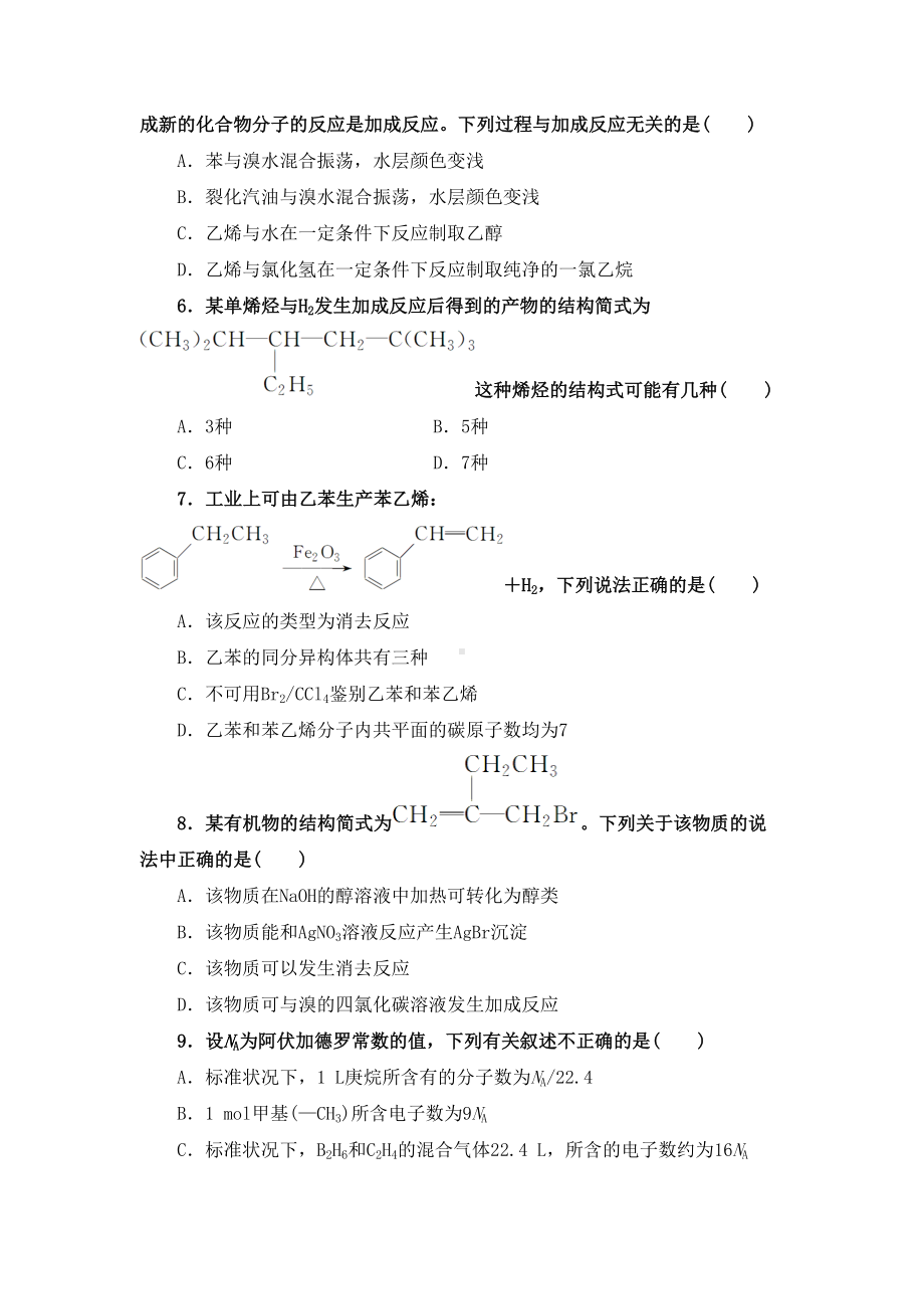 高中化学选修5《烃和卤代烃》单元测试题(含答案)(DOC 12页).doc_第2页