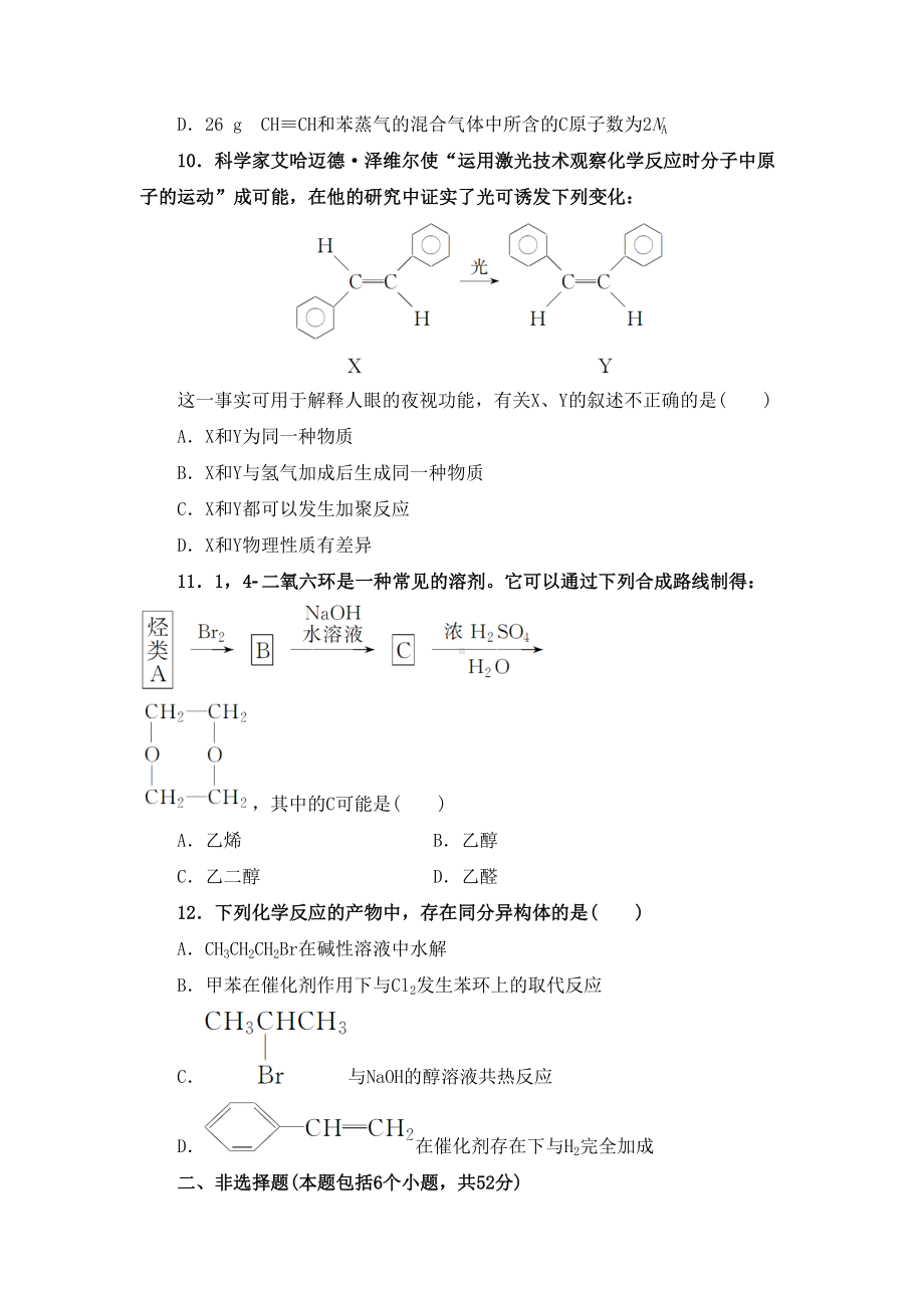 高中化学选修5《烃和卤代烃》单元测试题(含答案)(DOC 12页).doc_第3页