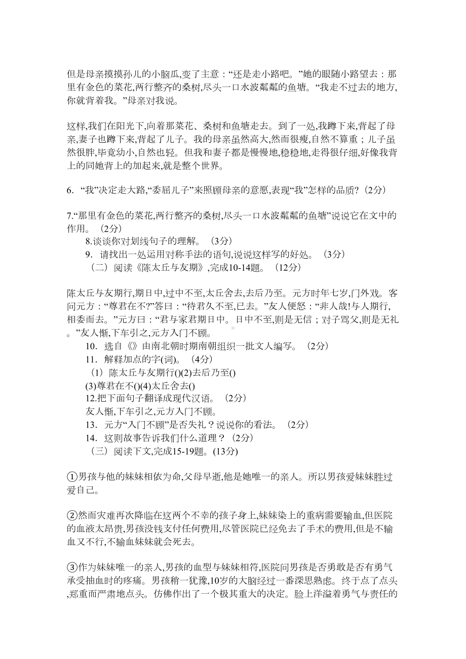 语文初一上册月考试卷试题及答案(DOC 4页).docx_第2页