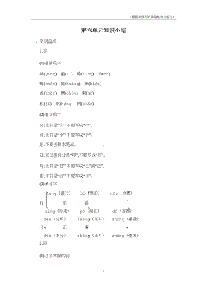 部编版语文二年级下册第六单元复习与知识点归纳总结(DOC 4页).docx