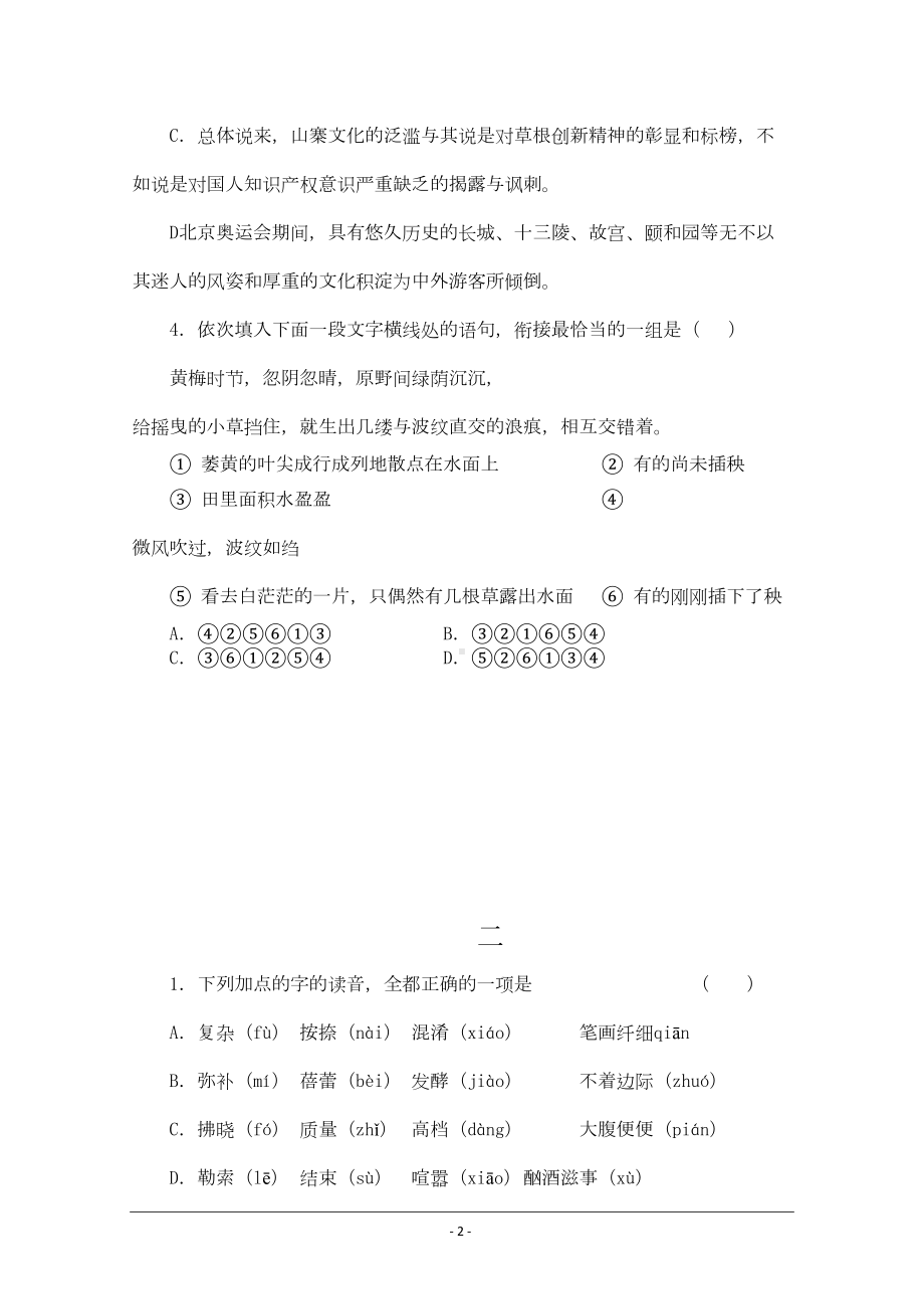 高中语文基础知识小练习1到15练试题及答案(DOC 23页).doc_第2页