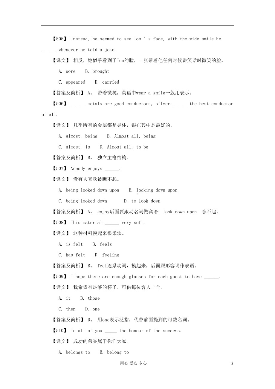 高考英语-语言点最后冲刺解析题9(DOC 10页).doc_第2页