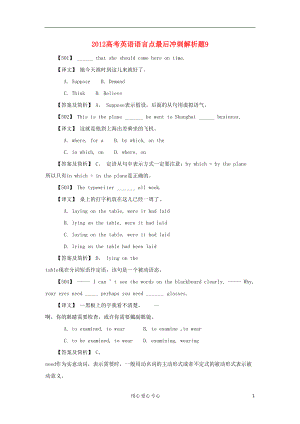 高考英语-语言点最后冲刺解析题9(DOC 10页).doc