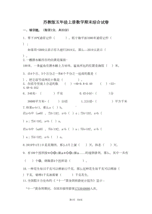 苏教版五年级上册数学期末综合试卷(DOC 4页).doc