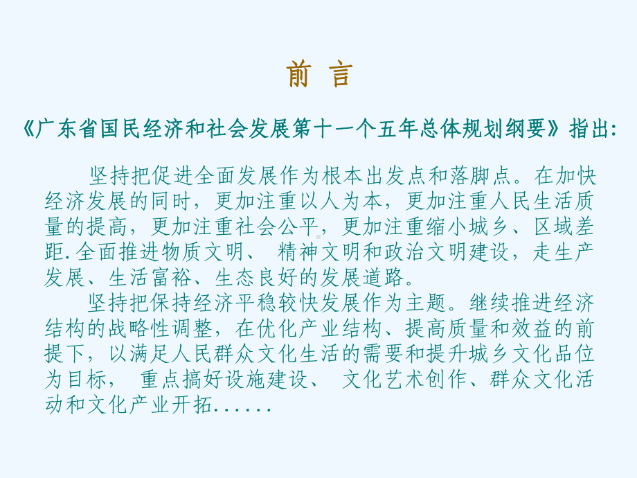 文化产业园策划纲要课件.ppt_第2页