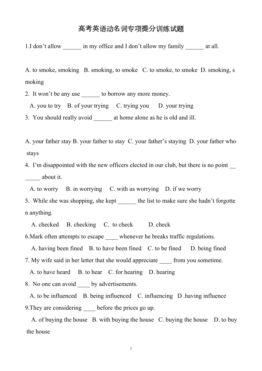 高考英语动名词专项提分训练试题(DOC 7页).docx_第1页