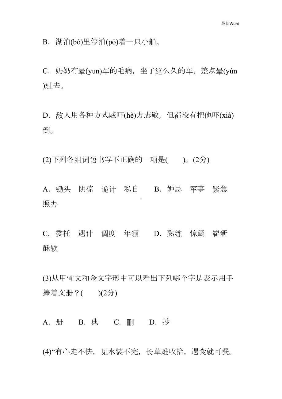 部编版小学五年级语文下册期中考试试卷及答案(DOC 22页).doc_第2页