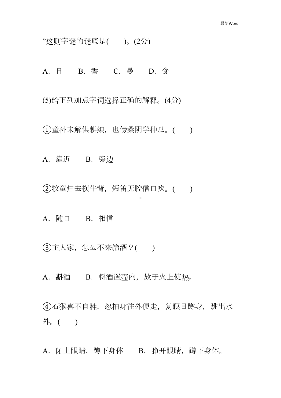 部编版小学五年级语文下册期中考试试卷及答案(DOC 22页).doc_第3页