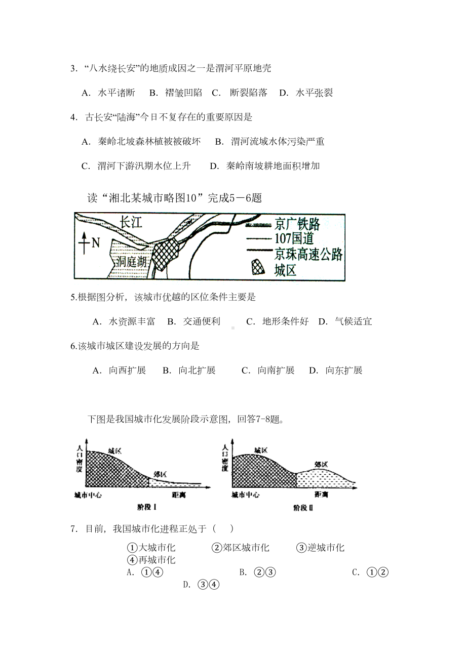 高一地理城市与城市化练习题1(DOC 11页).doc_第2页