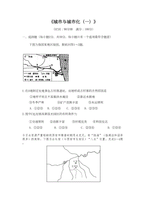 高一地理城市与城市化练习题1(DOC 11页).doc