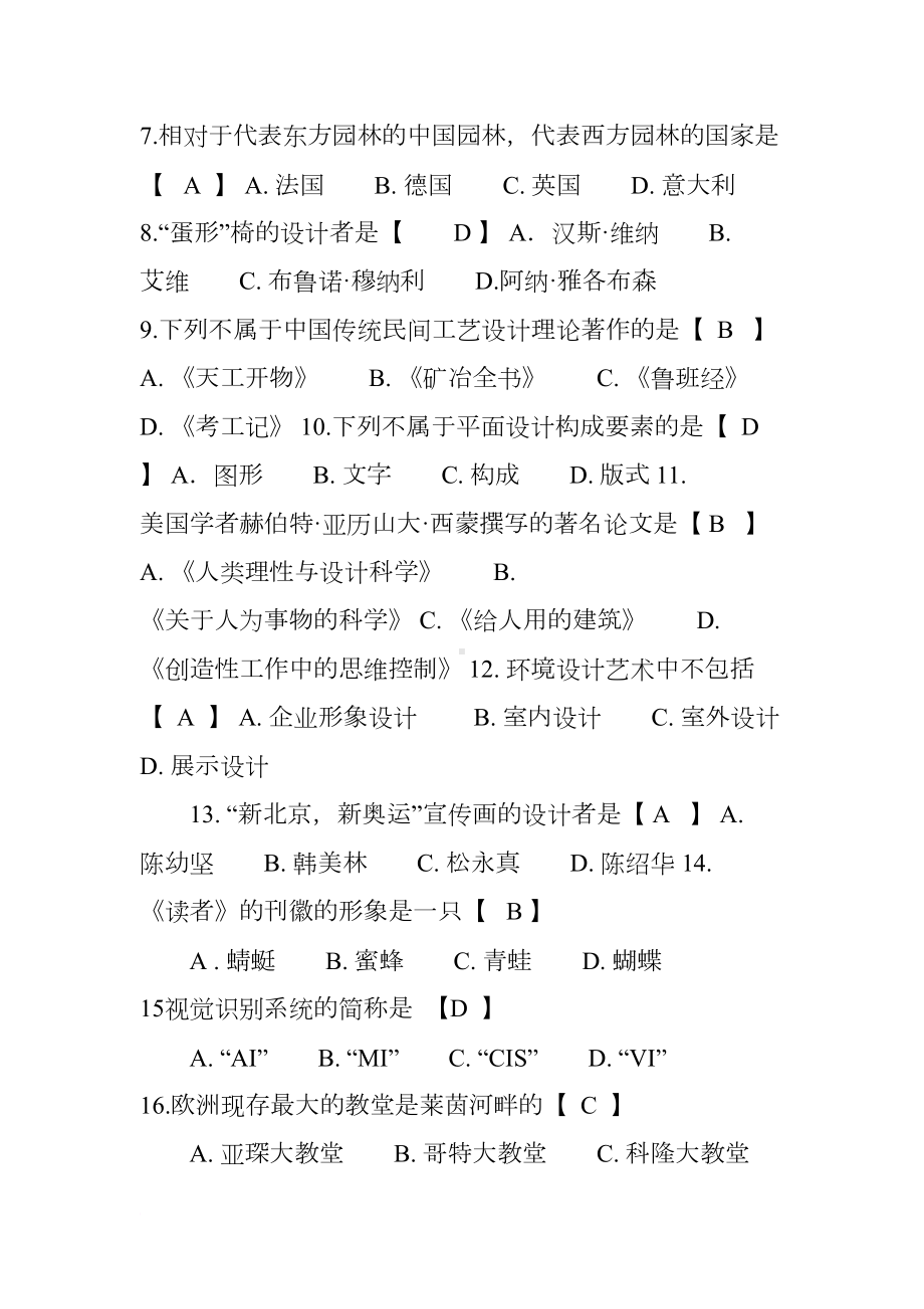 设计基础复习题库-带答案(DOC 34页).docx_第2页