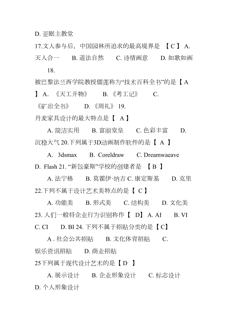 设计基础复习题库-带答案(DOC 34页).docx_第3页