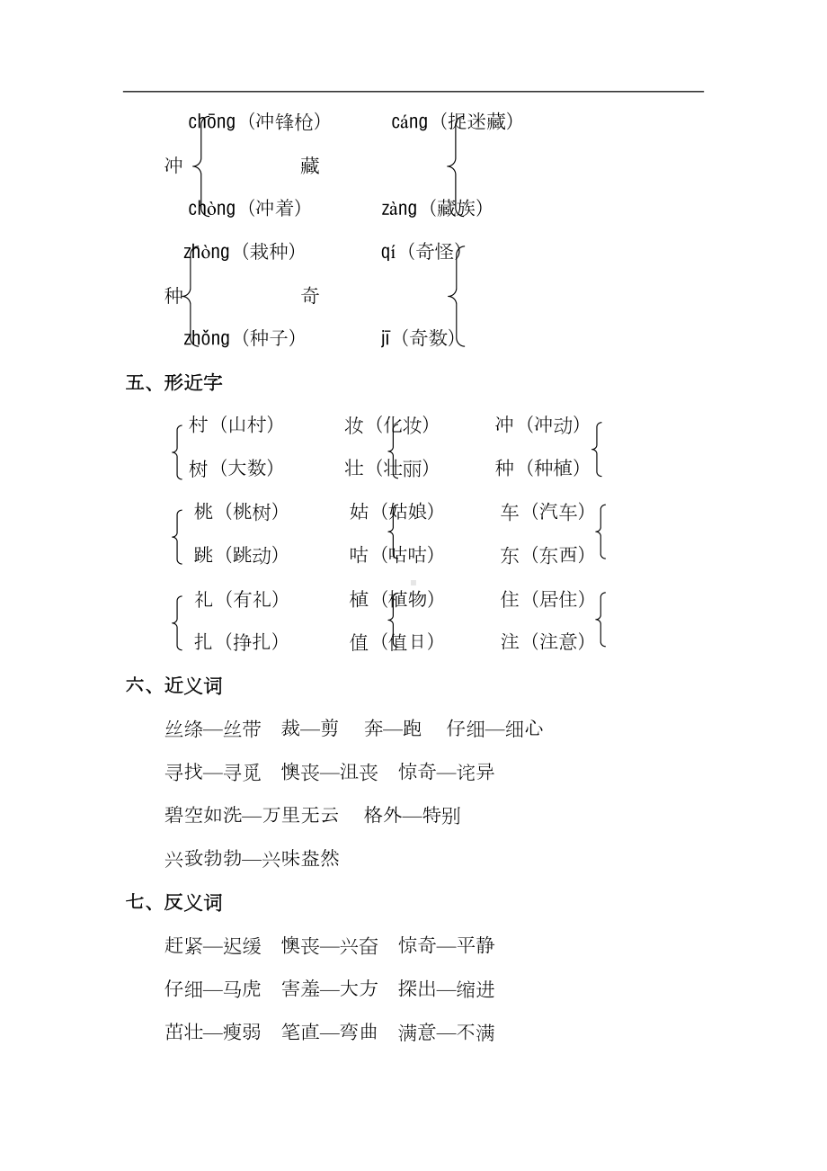 部编版二年级下册语文全册单元知识点汇总(DOC 30页).doc_第2页