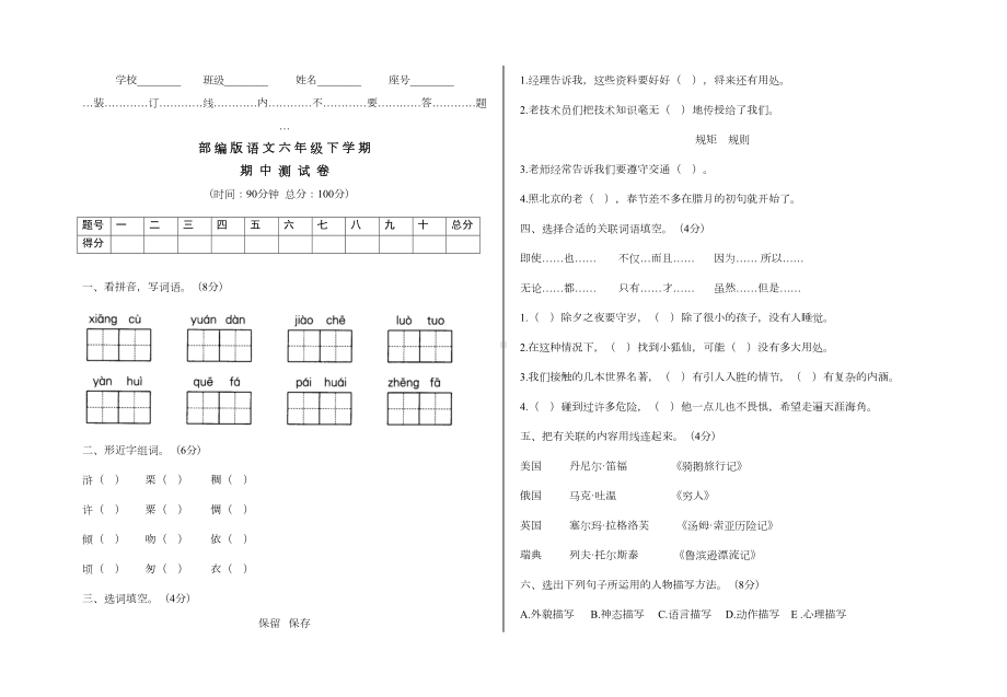 最新部编版六年级下册语文《期中测试卷》(附答案)(DOC 4页).docx_第1页