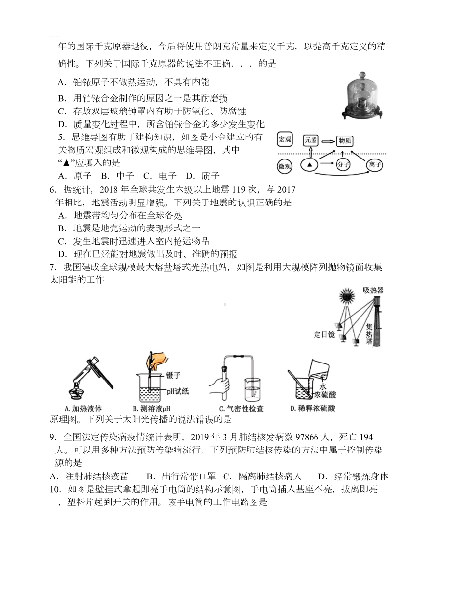 浙江省2019年初中学业水平考试(丽水卷)科学试题卷(含答案)(DOC 15页).docx_第2页