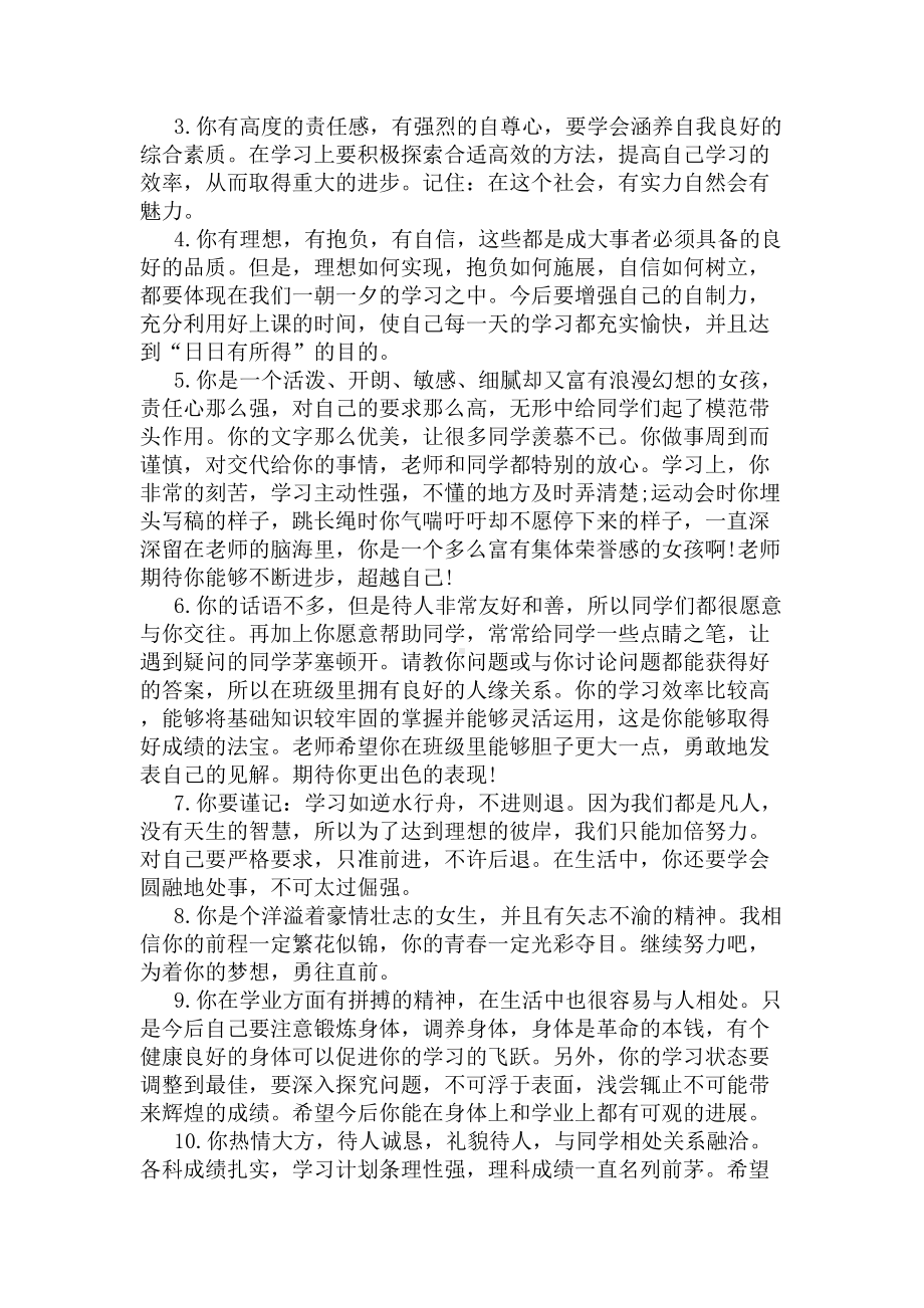 高中学生评语班主任100字(DOC 9页).docx_第3页