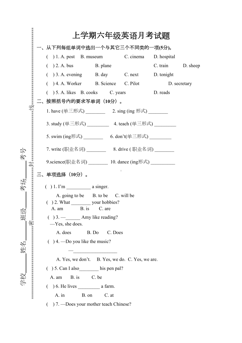 新人教版小学英语六年级上册第二次月考试卷(小学英语试题)(DOC 4页).doc_第1页