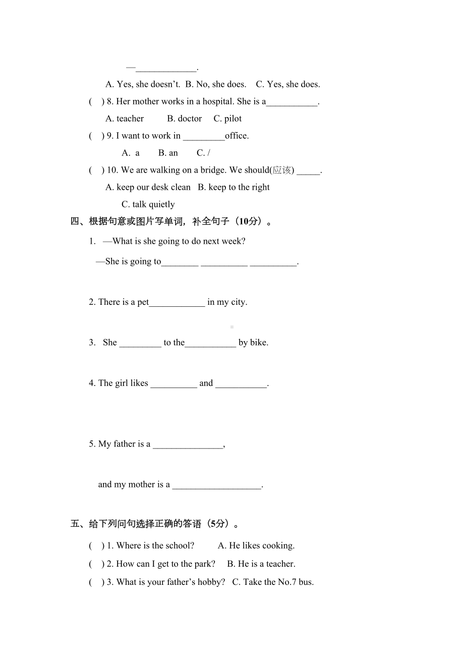 新人教版小学英语六年级上册第二次月考试卷(小学英语试题)(DOC 4页).doc_第2页