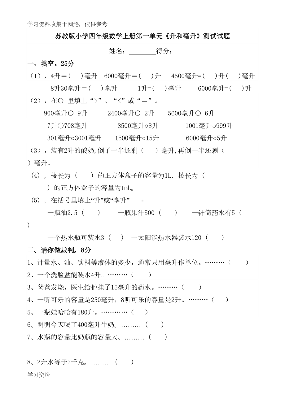 苏教版小学四年级数学上册单元测试试题全册(DOC 39页).doc_第1页