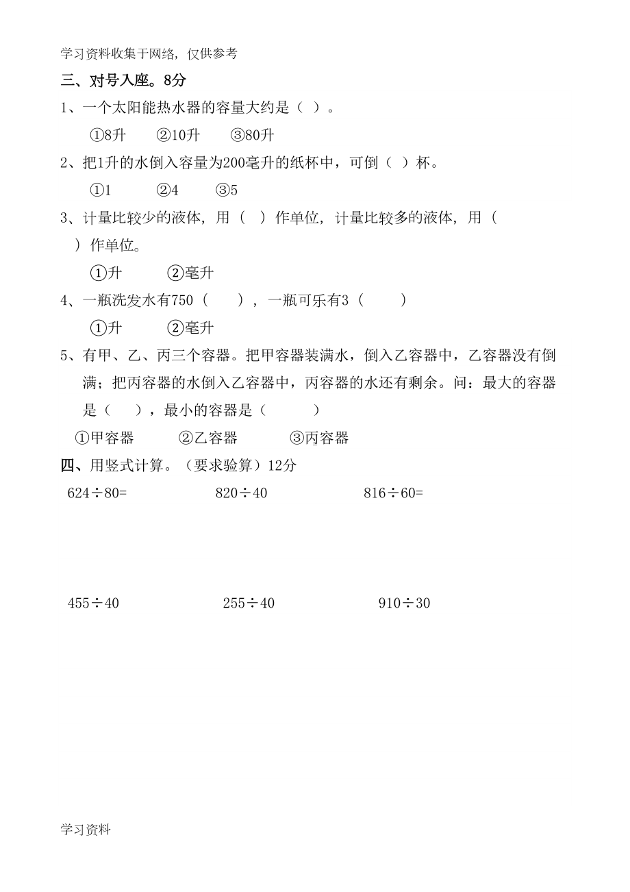 苏教版小学四年级数学上册单元测试试题全册(DOC 39页).doc_第2页